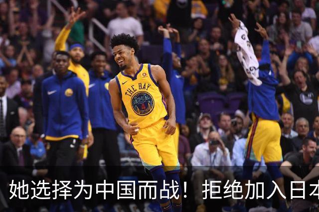 她选择为中国而战！拒绝加入日本籍，与张本一家反差太鲜明了